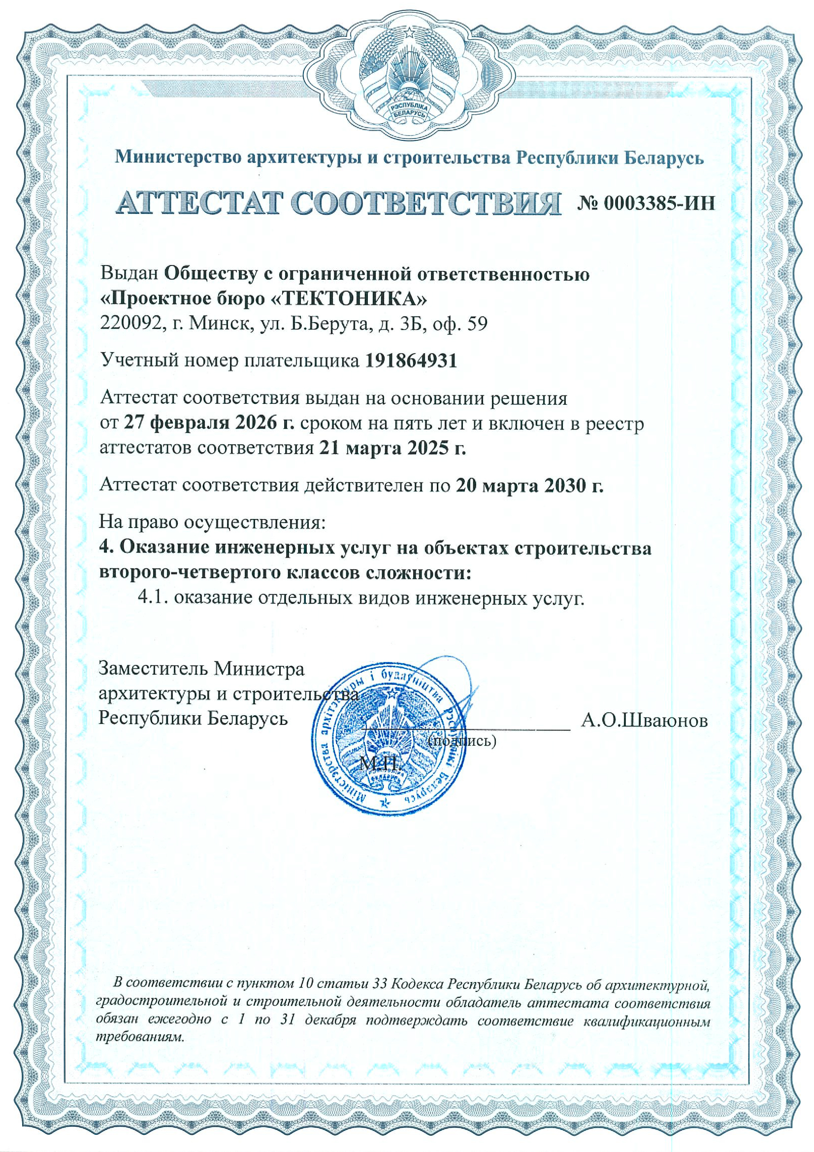 Сертификат